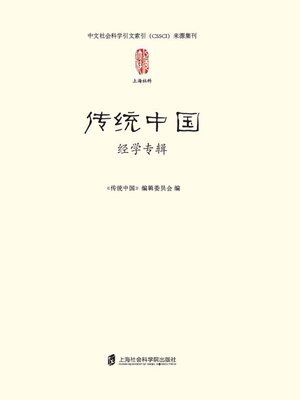 cover image of 传统中国